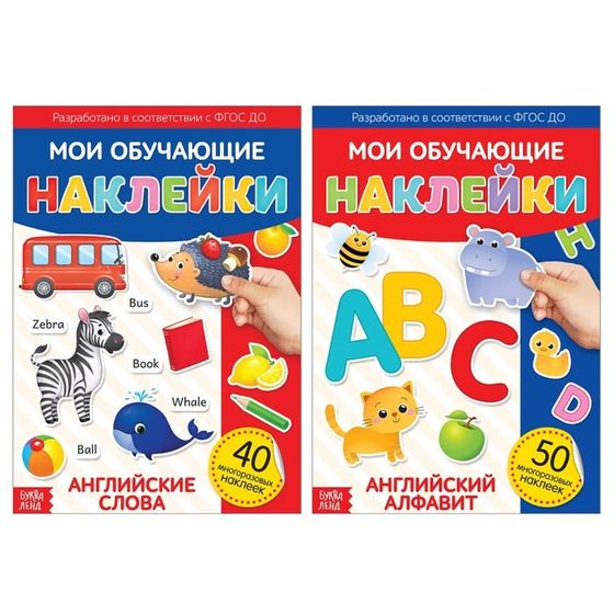 Многоразовые наклейки набор «Я изучаю английский язык», А4, 2 шт.