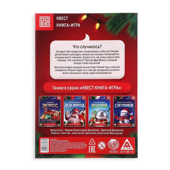 !09 Книга-квест (набор 4 штуки) «Новый год в стране игрушек», 26 страниц