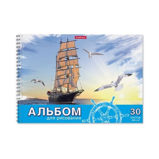 Альбом для рисования А4, 30 листов, блок 120 г/м², на спирали, Erich Krause &quot;Морская прогулка&quot;, 100% белизна, перфорация на отрыв, твердая подложка