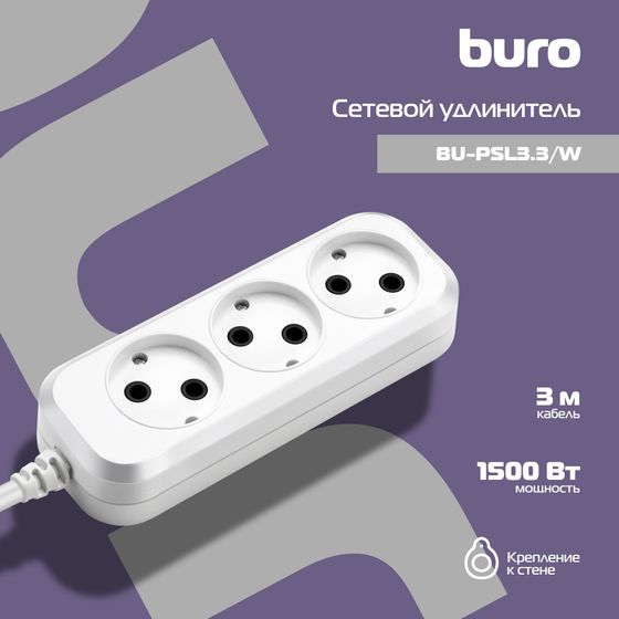 Сетевой удлинитель Buro BU-PSL3.3/W 3 роз. 3м белый