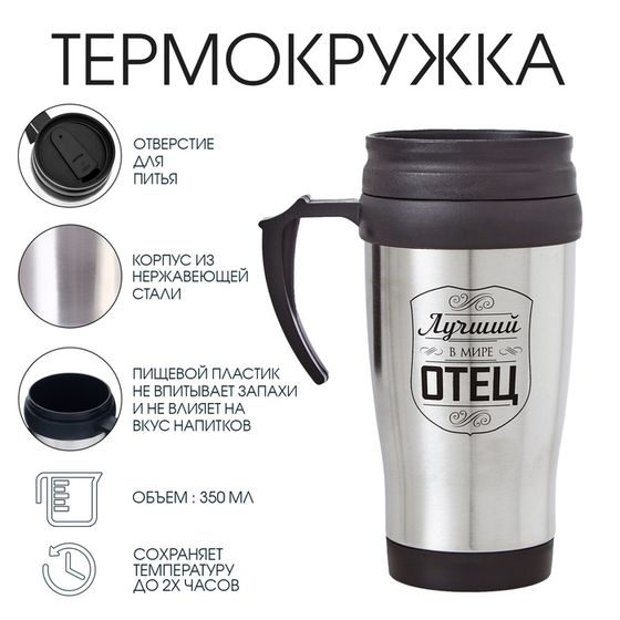 Термокружка «Лучший в мире отец», 350 мл, 13×18 см
