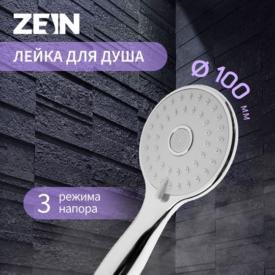 Лейка для душа ZEIN Z2601, 3 режима, пластик, хром