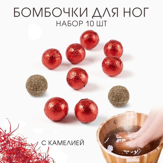 Бомбочка для ног, травяной сбор для запарки &quot;Камелия&quot;, набор 10 шт