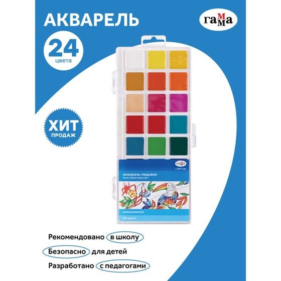 Акварель 24 цвета Гамма &quot;Классическая&quot;, без кисти, пластик, европодвес (1009198)