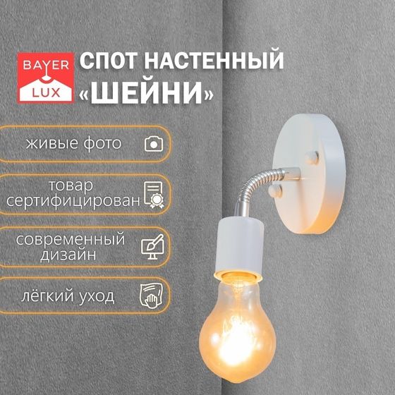 Спот &quot;Шейни&quot; Е27 40Вт белый 10х10х10см
