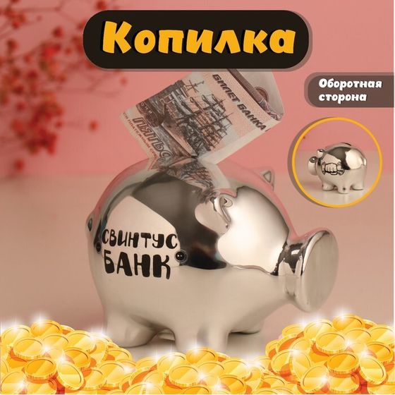 Копилка керамика &quot;Свинтус банк&quot;  11,3х8,9х9,5 см