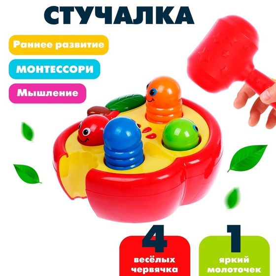 Развивающая игрушка «Стучалка Червячки» с молотком