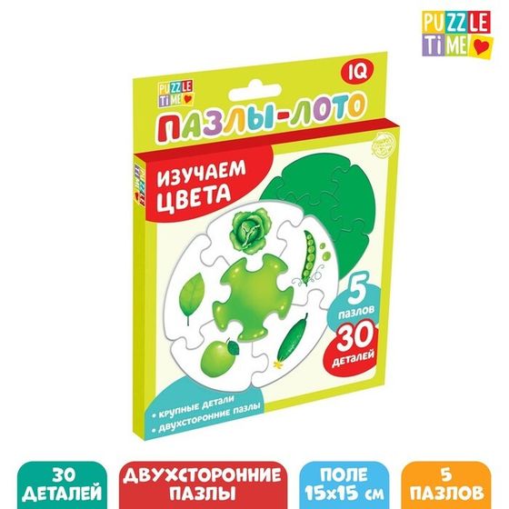 Пазлы-лото «Изучаем цвета», двухсторонние, 5 пазлов, 30 деталей