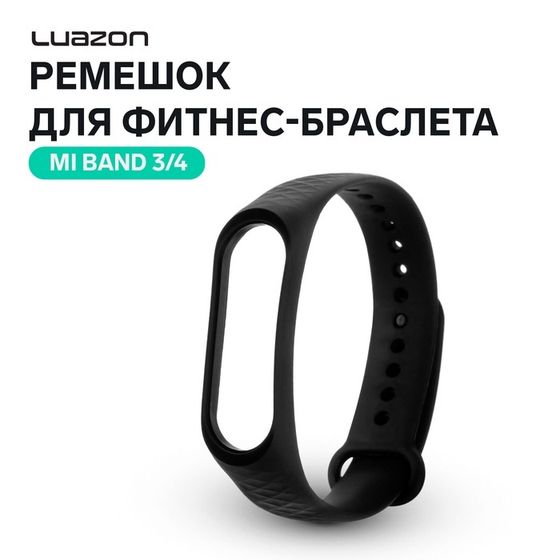 Ремешок для фитнес-браслета Mi Band 3/4 Luazon, ребристый, черный