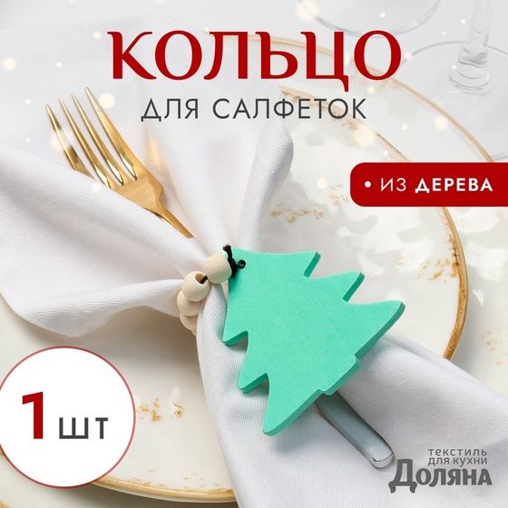 Кольцо для салфеток &quot;Елочка&quot;, цвет зелёный, 6*7 см, дерево