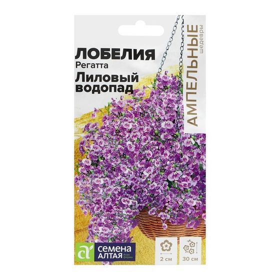 Семена цветов Лобелия Регатта &quot;Лиловый Водопад&quot; ампельная, ц/п, 5 шт