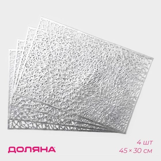 Салфетки сервировочные на стол Доляна «Астра», 45×30 см, 4 шт, серебряные
