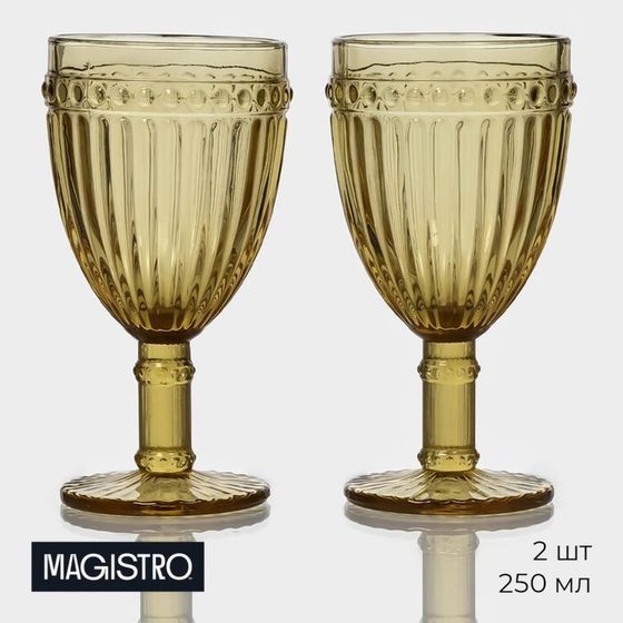Бокалы для вина Magistro «Босфор», 250 мл, 8,5×16,5 см, стекло, жёлтые, набор 2 шт
