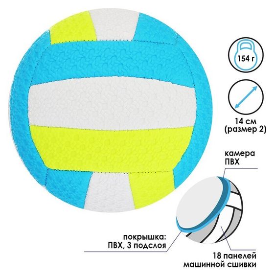 Мяч волейбольный, ПВХ, машинная сшивка, 18 панелей, р. 2, цвета МИКС