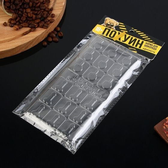 !09 НАБОР 2 ШТУКИ - Форма для шоколада «Иду по жизни», 22 х 11 см