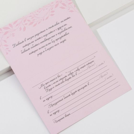 !Приглашение (набор 7 штук) в крафтовом конверте «Розовый», 10 х 15 см