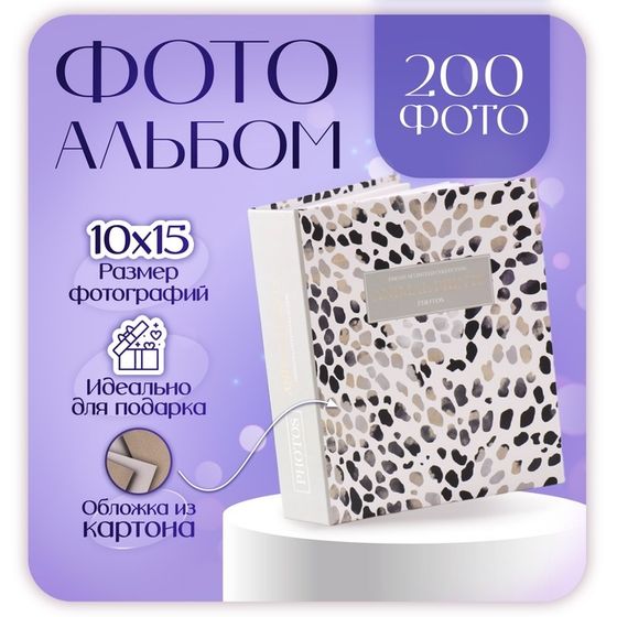 Фотоальбом на 200 фото 10х15 см, пластик. листы &quot;Animal print&quot; Шкурки 2