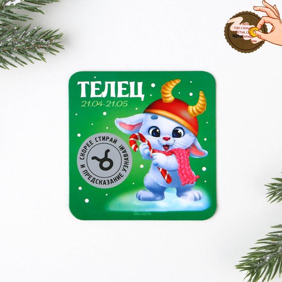 !09 Набор (12 штук) магнитиков со скретч-слоем 8 х 8 см.: &quot;Рак&quot;+ &quot;Рыбы&quot; + &quot;Близнецы&quot; + &quot;Весы&quot; + &quot;Телец&quot;