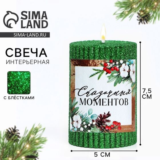 Свеча новогодняя «Сказочных моментов», на Новый год, с блёстками, зелёная, 7,5 х 5 см