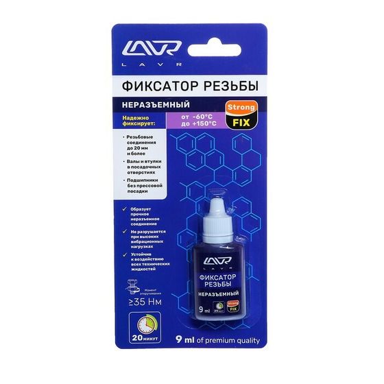 Фиксатор резьбы «Неразъёмный» StrongFIX LAVR, 9 мл Ln1731