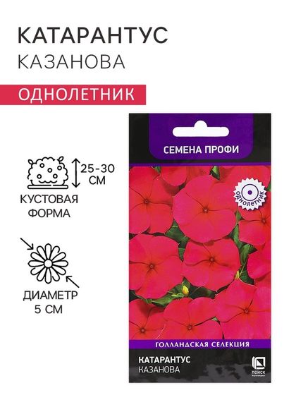 Семена цветов Катарантус &quot;Казанова&quot;, 10шт