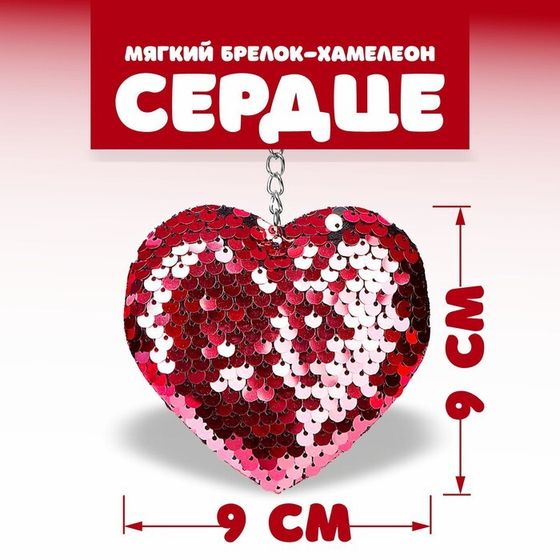 Мягкий брелок-хамелеон «Сердце», цвета МИКС