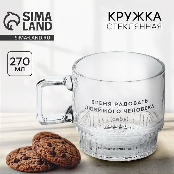 Кружка стеклянная Дорого внимание «Время радовать», 270 мл