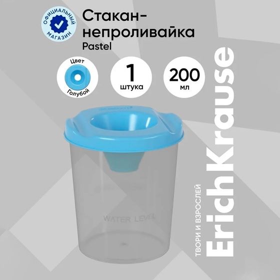 Стакан непроливайка 200мл ErichKrause Pastel, голубая