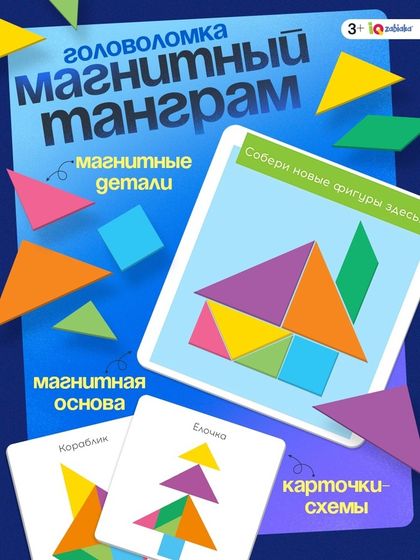 Магнитный танграм в книжке «Логикум»