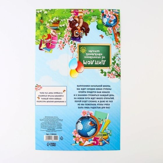 !09 Диплом-фоторамка (набор 10 штук) "Об окончании начальной школы", 18 х 15 см