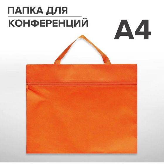 Папка для КОНФЕРЕНЦИЙ с ручкой А4, 350 х 270 х 10 мм, текстильная (спанбонд), цвет оранжевый, Calligrata