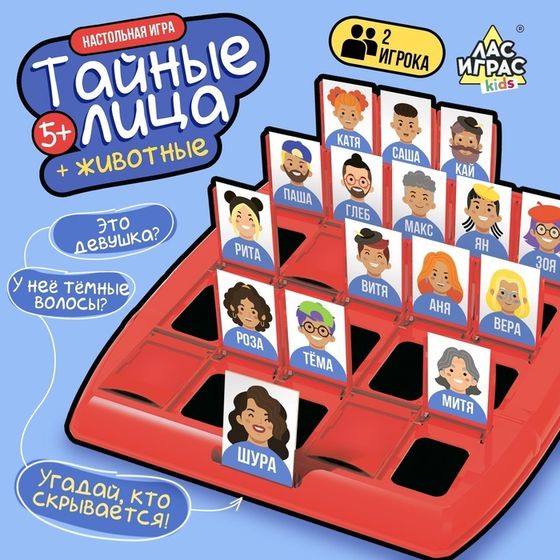 Настольная игра «Тайные лица», 2 игрока, 5+