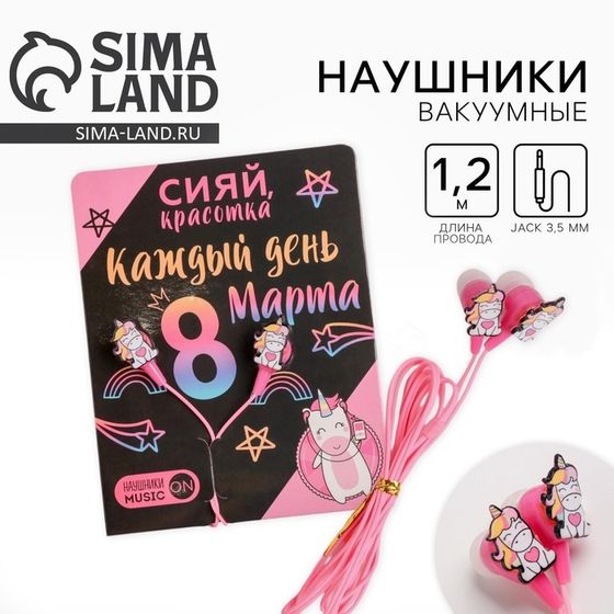 Наушники выкуумные, «Сияй, красотка», 11 х 20,8 см