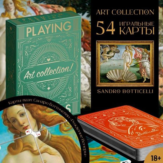 Карты игральные «Playing cards. Art collection», 54 карты, 18+