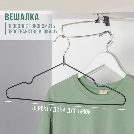 Плечики - вешалка для одежды, 41×20×0,3 см, чёрные