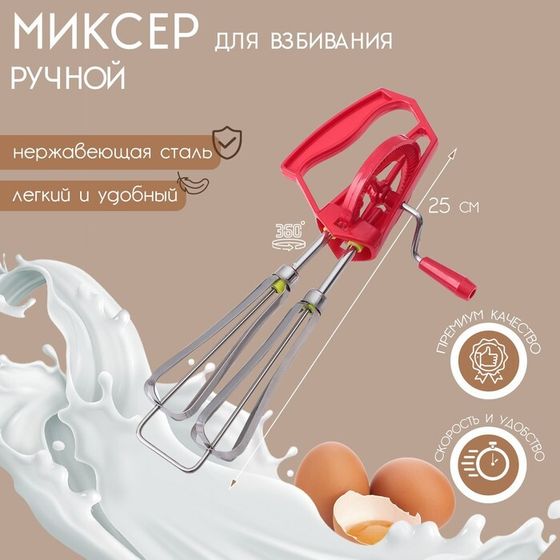 Миксер ручной Доляна «Валерон», 25 см, цвет МИКС