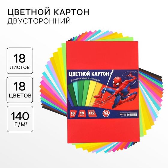 Картон цветной тонированный, А3, 18 листов, 18 цветов, немелованный, двусторонний, в пакете, 140 г/м², Человек-паук