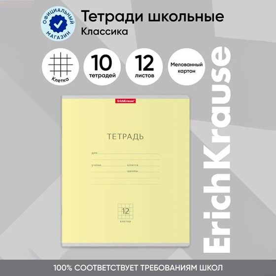 Тетрадь 12 листов в клетку, ErichKrause &quot;Классика&quot;, обложка мелованный картон, блок офсет 100% белизна, жёлтая