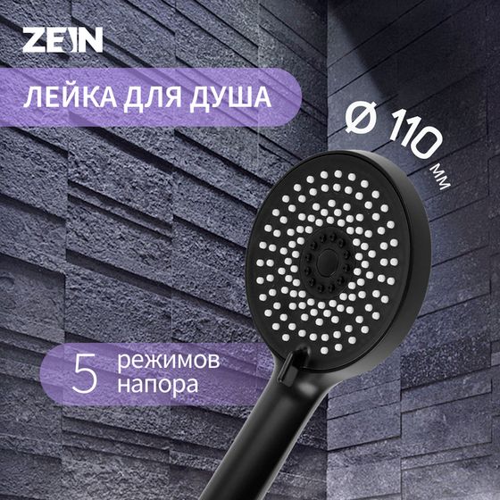 Лейка для душа ZEIN Z3538, d=110 мм, 5 режимов, черная