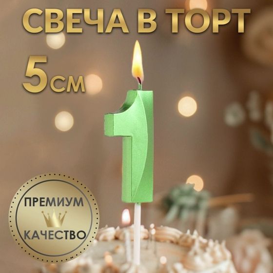 Свеча в торт на шпажке «‎Грань», цифра &quot;1&quot;, изумруд, 5 см