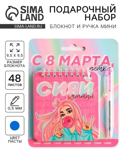 Подарочный набор «С 8 марта, детка» 13.5×15 см: блокнот 48 листов и ручка пластик