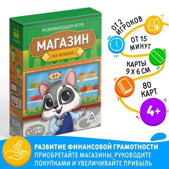 Настольная игра развивающая «Магазин на кубике», 35 карт, кубик, 4+