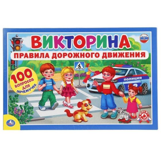 Викторина &quot;100 вопросов. ПДД&quot; 228512