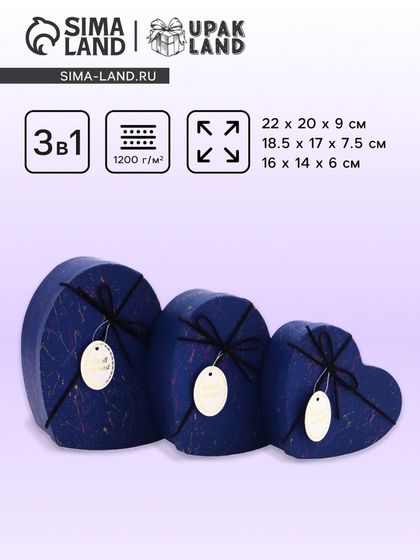 Набор коробок 3 в 1 сердца 22 × 20 × 9; 18.5 × 17 × 7.5; 1 6×14×6 см