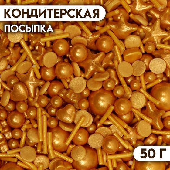 Посыпка кондитерская « Конфетти микс&quot;, золотая, 50 г