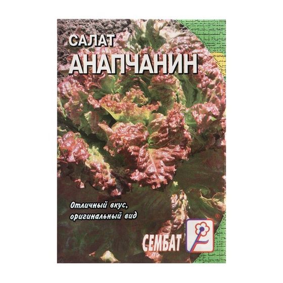 Семена Салат &quot;Анапчанин&quot;, 0,5 г