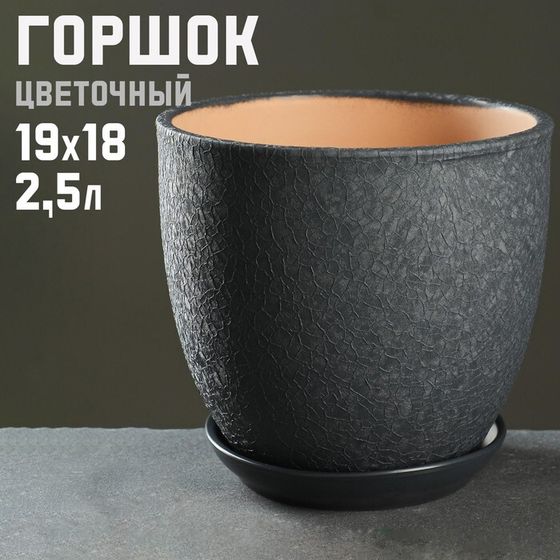 Горшок цветочный &quot;Шелк&quot; 2,5л