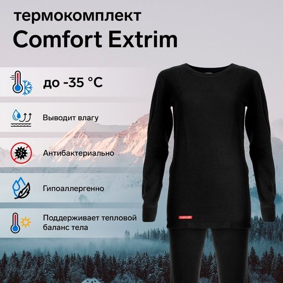 Термобельёженское(лонгслив,леггинсы)ComfortExtrimWomen,до-35°C,размер52,рост164-170см