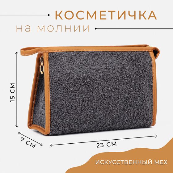 Косметичка на молнии, цвет серый