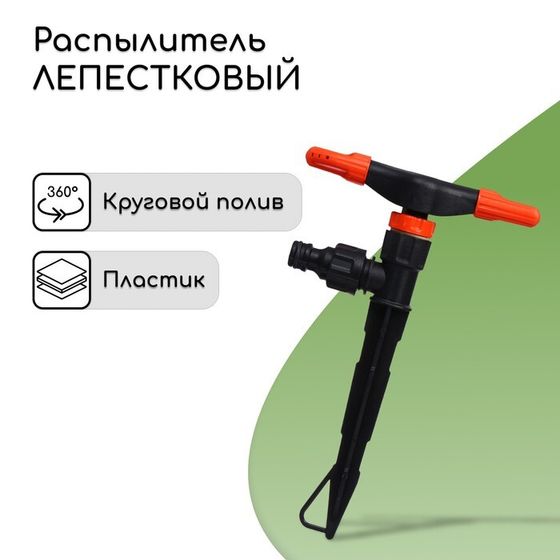 Распылитель 2−лепестковый, под коннектор, пика, пластик, «Жук»